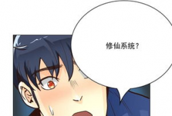 修仙系统漫画,漫画中的奇幻修真之旅